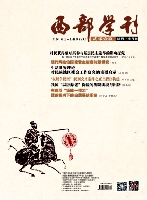 西部學刊