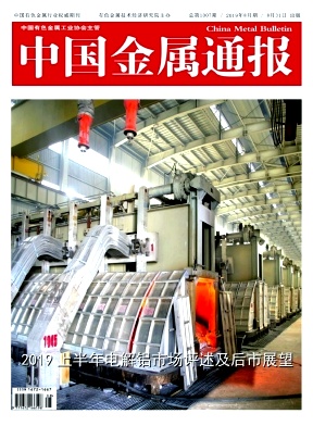 中國金屬通報