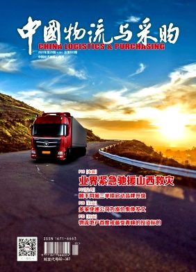 中國物流與采購