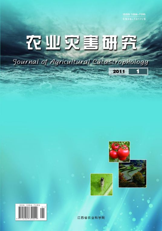 農(nóng)業(yè)災(zāi)害研究
