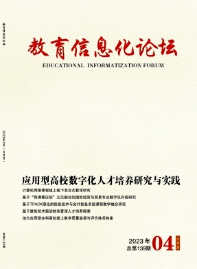 教育信息化論壇